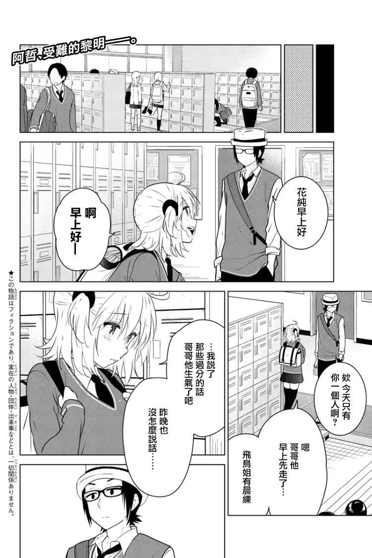 《妹控进行时》漫画 083话