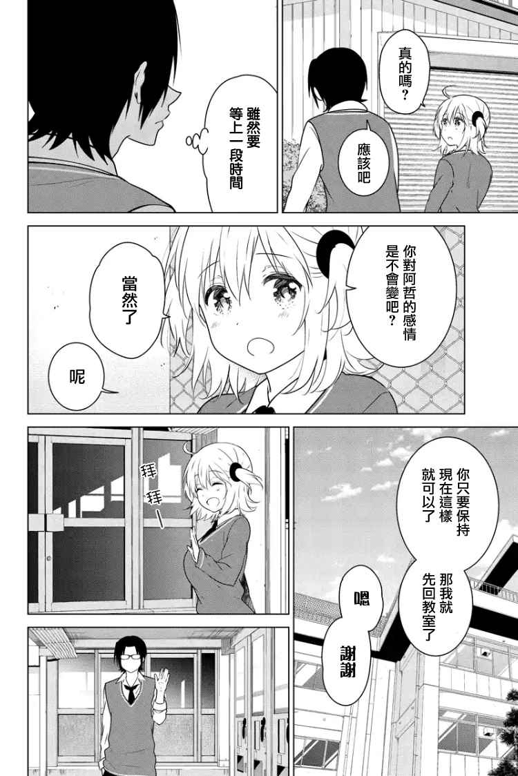 《妹控进行时》漫画 083话