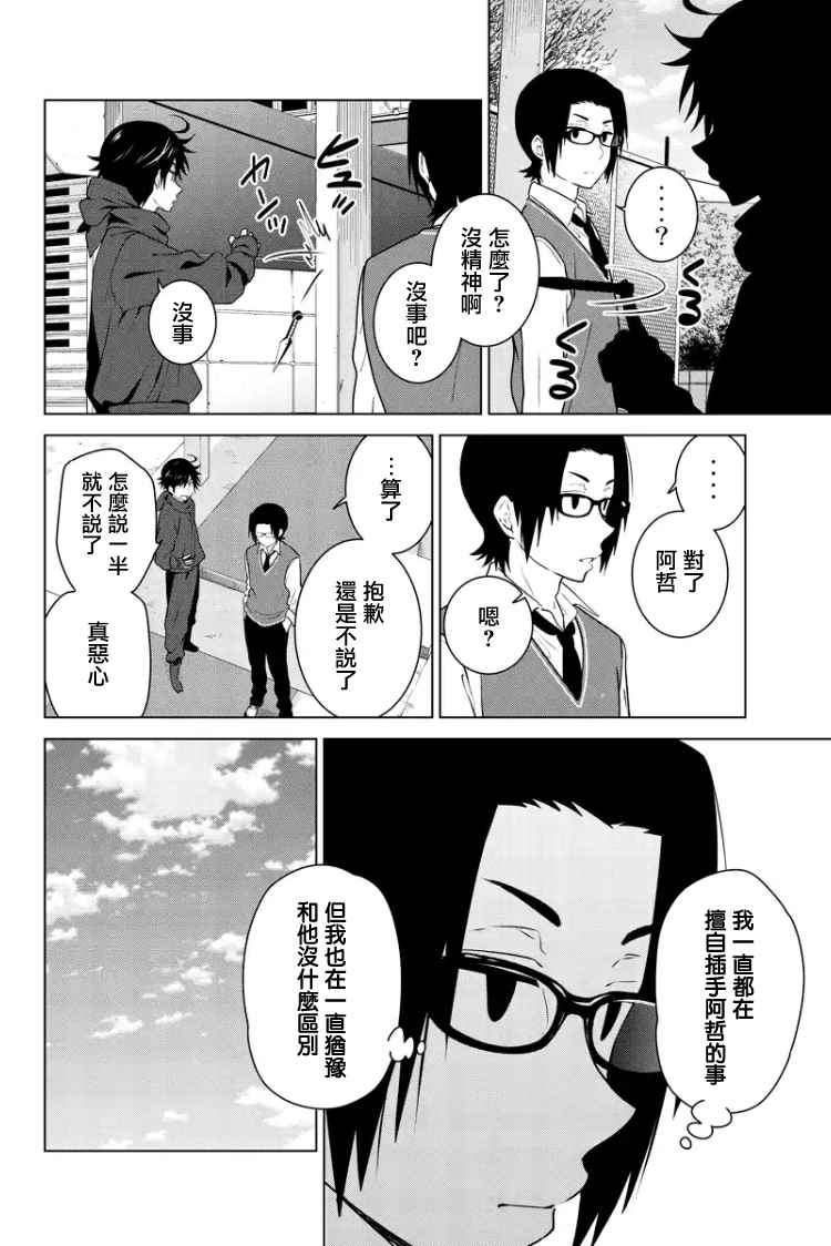 《妹控进行时》漫画 083话