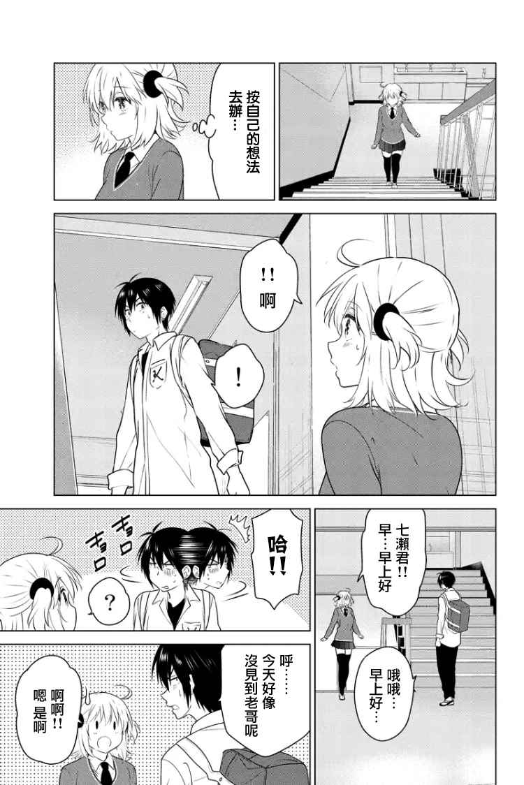 《妹控进行时》漫画 083话