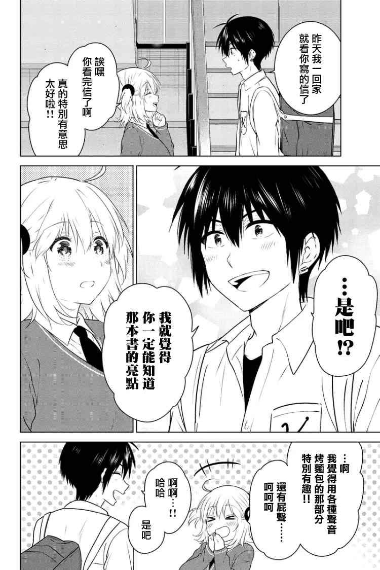 《妹控进行时》漫画 083话