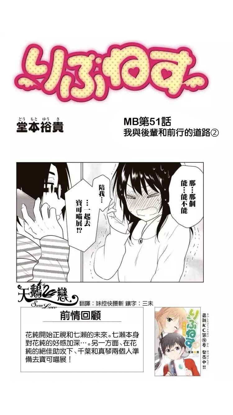 《妹控进行时》漫画 087话