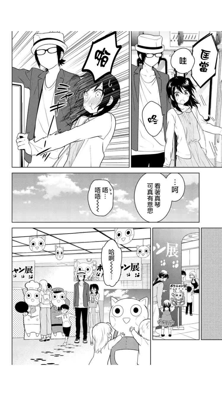 《妹控进行时》漫画 087话