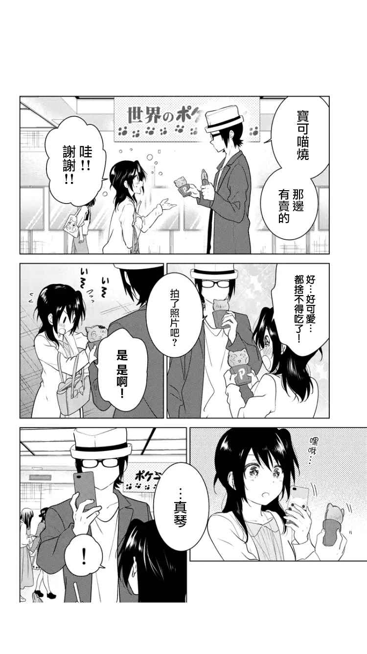 《妹控进行时》漫画 087话