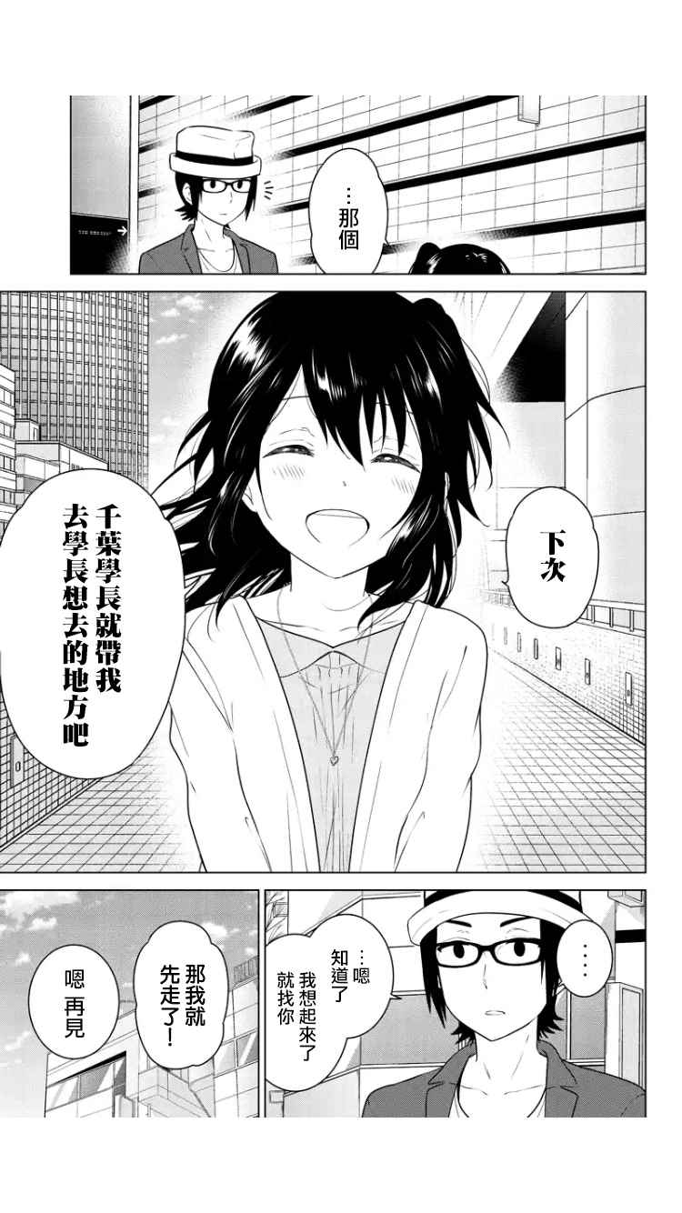 《妹控进行时》漫画 087话