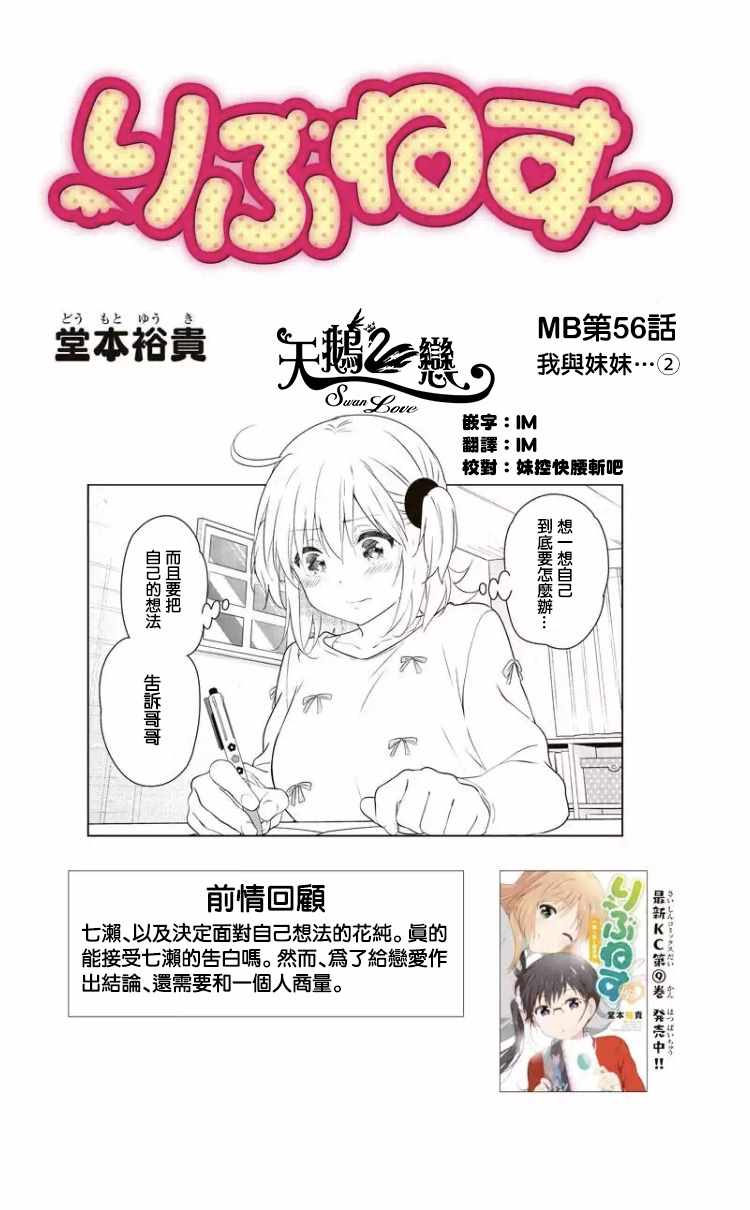 《妹控进行时》漫画 092话