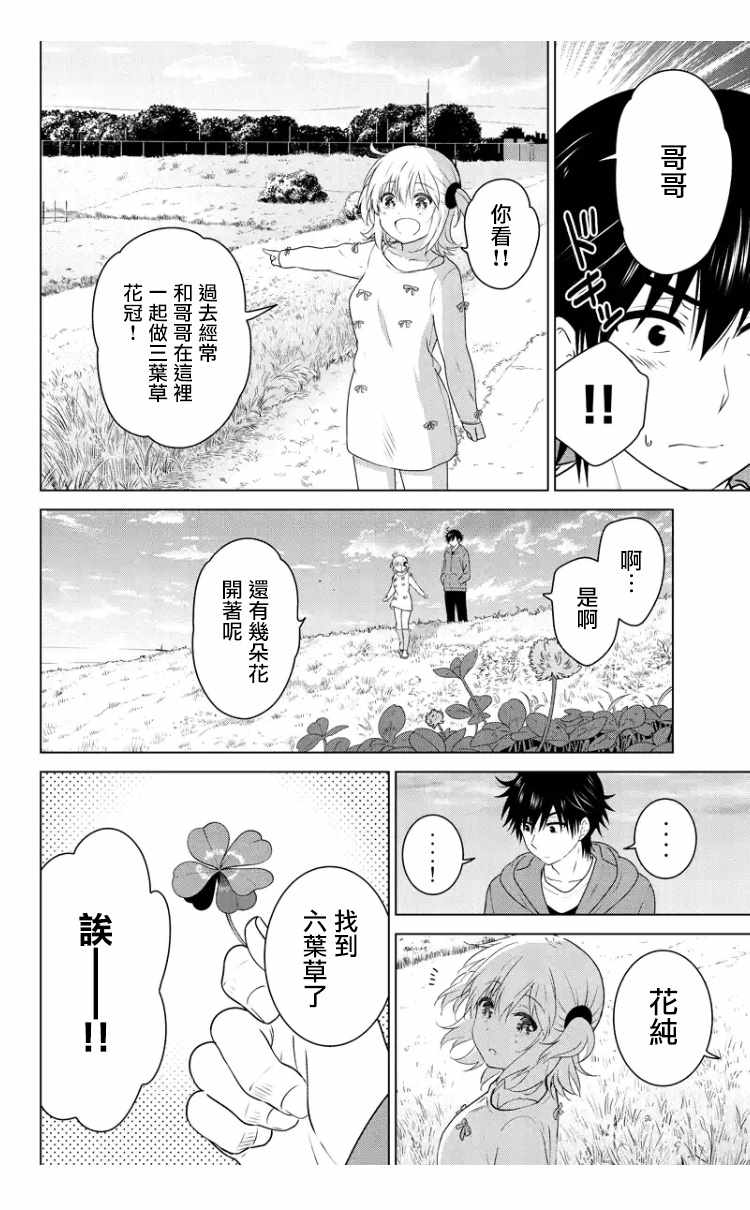 《妹控进行时》漫画 092话