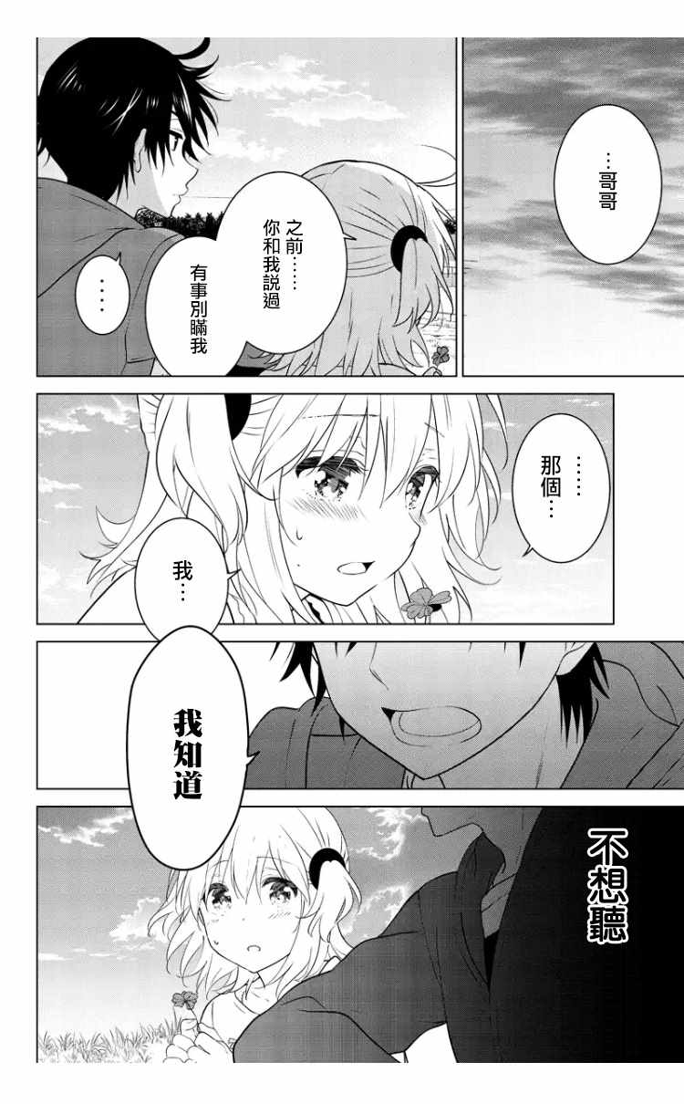 《妹控进行时》漫画 092话