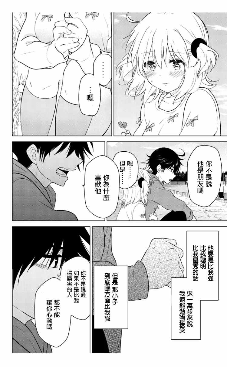 《妹控进行时》漫画 092话