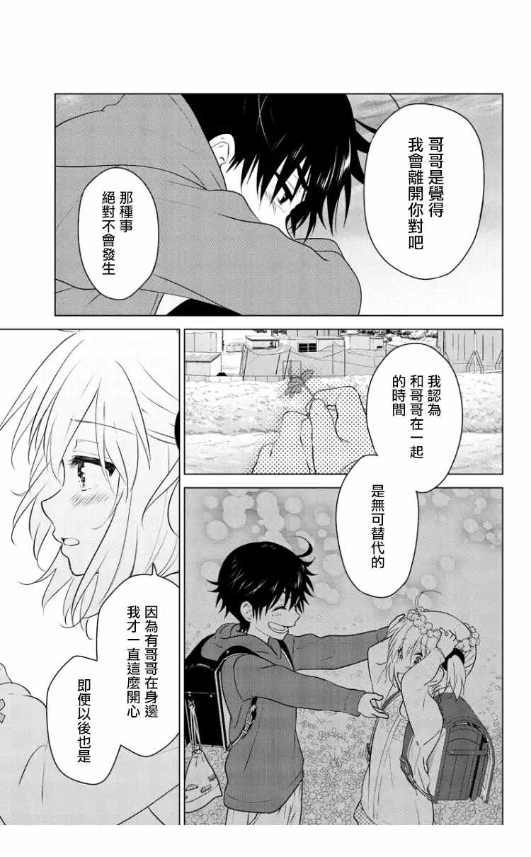 《妹控进行时》漫画 092话