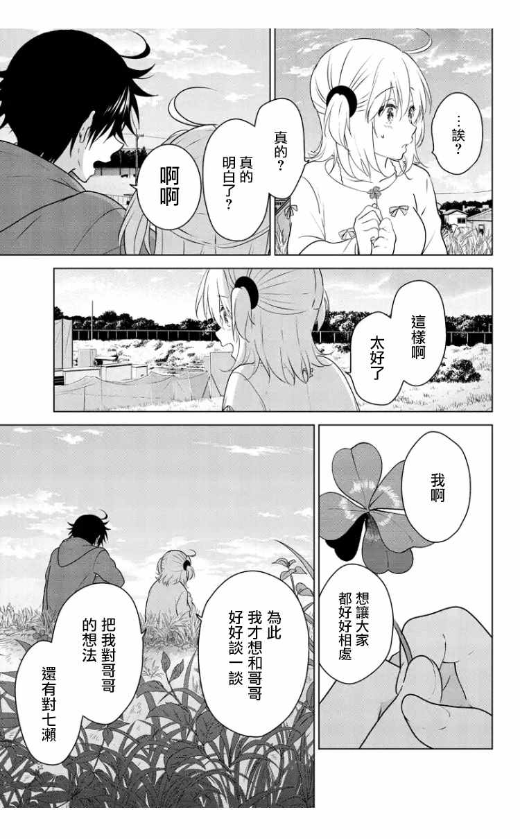 《妹控进行时》漫画 092话