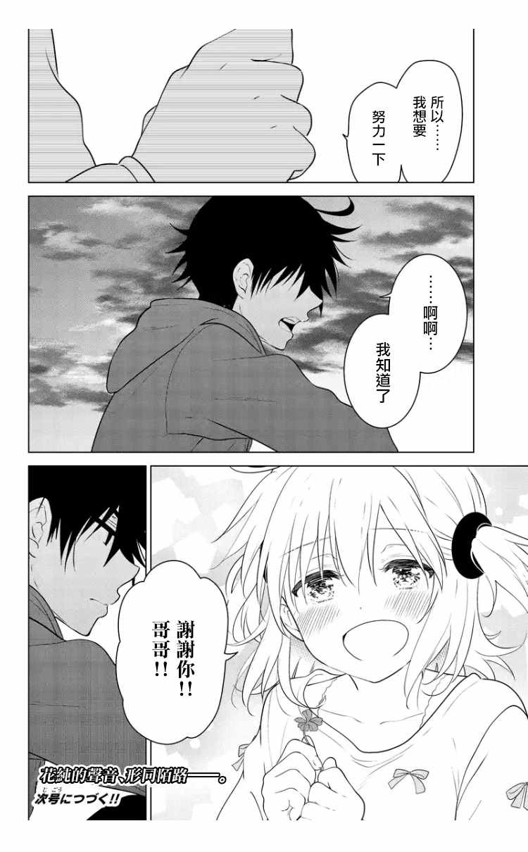 《妹控进行时》漫画 092话