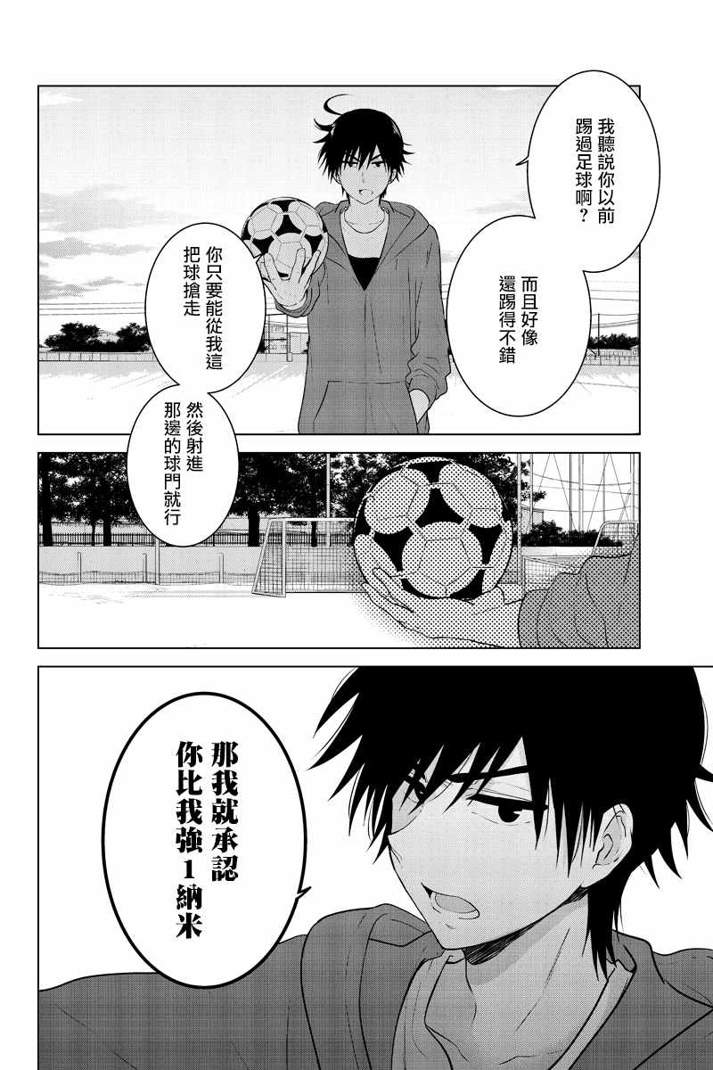 《妹控进行时》漫画 095话