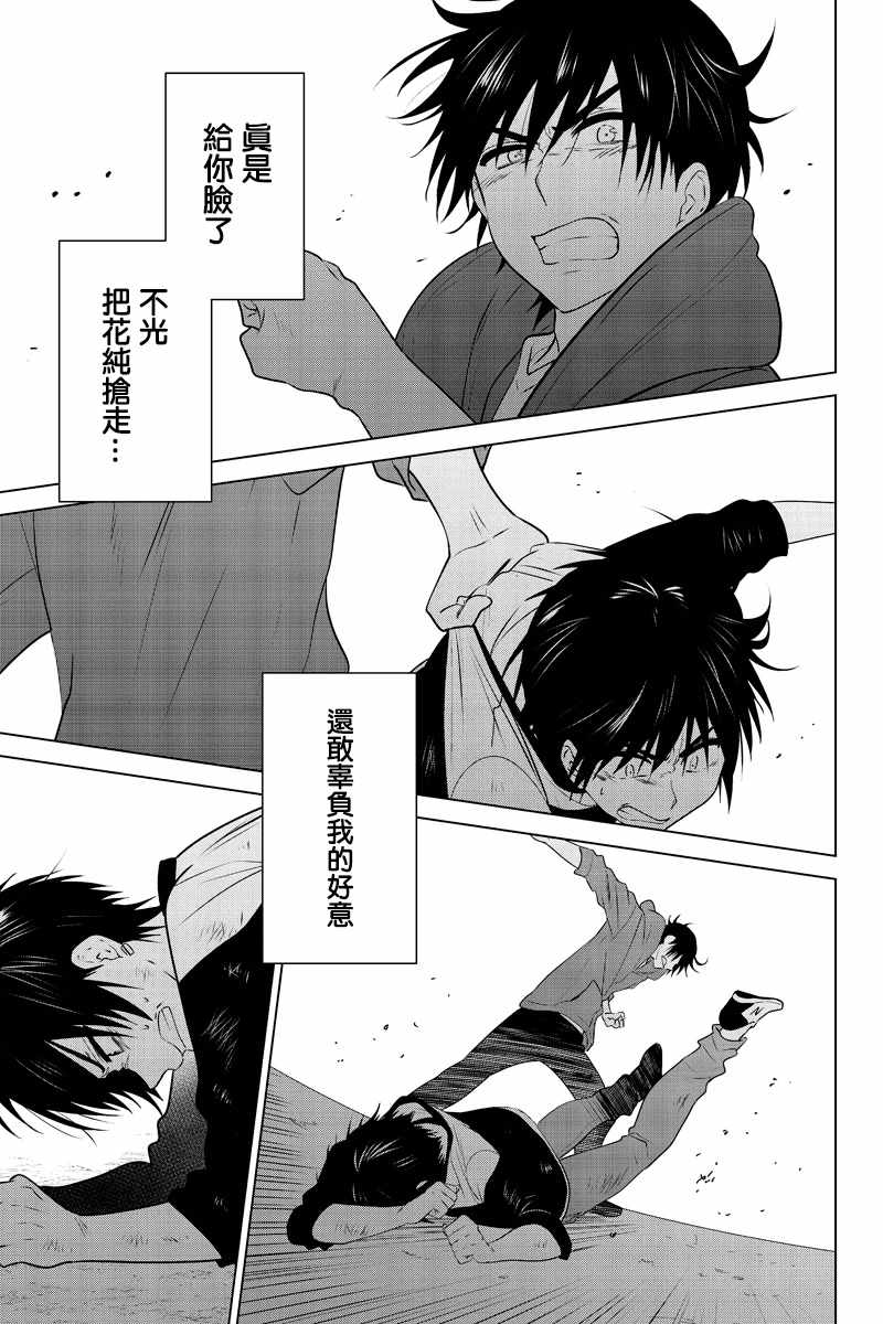 《妹控进行时》漫画 095话