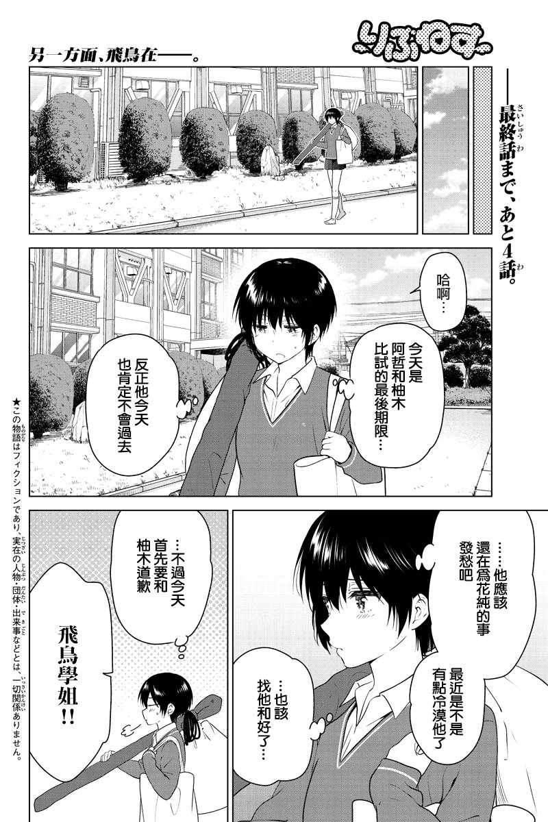 《妹控进行时》漫画 098话