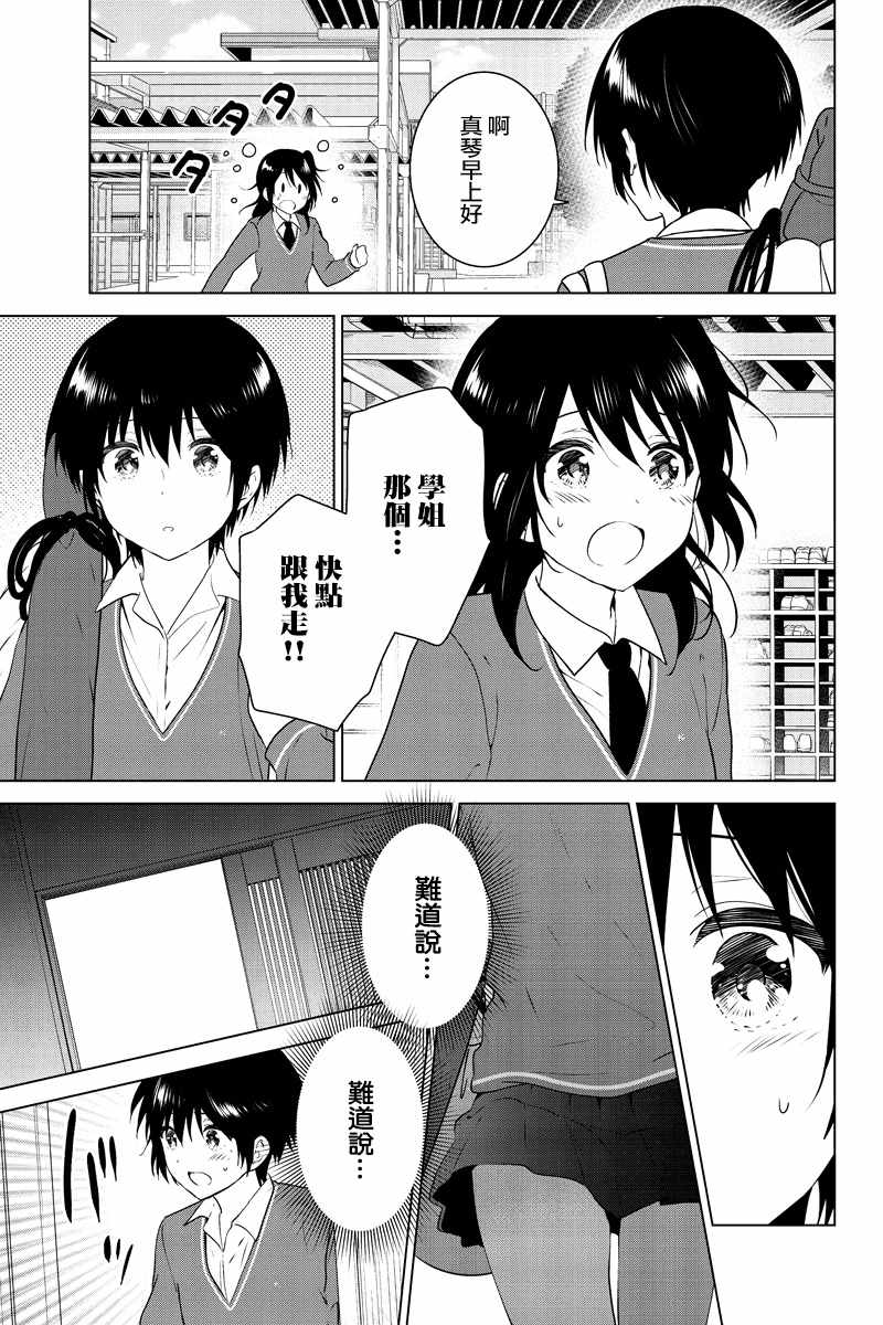 《妹控进行时》漫画 098话