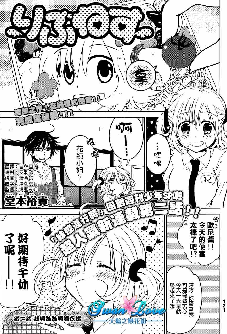 《妹控进行时》漫画 新连载002集