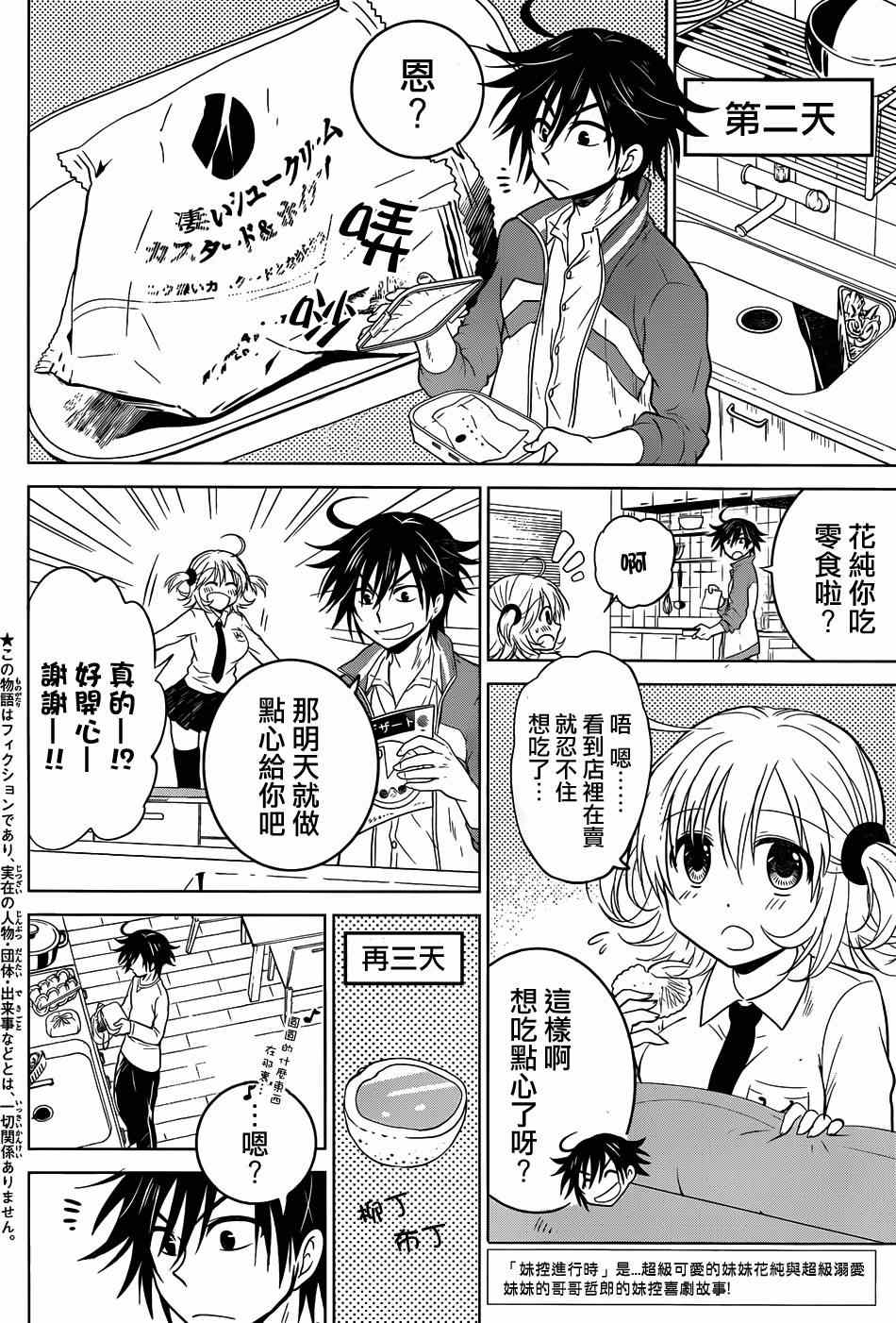 《妹控进行时》漫画 新连载002集