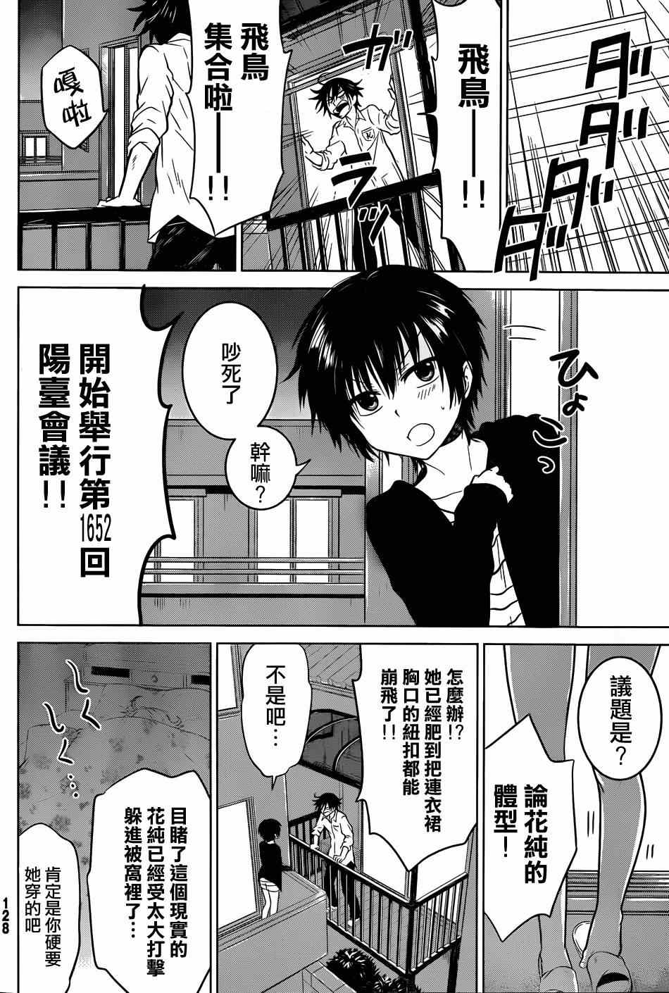 《妹控进行时》漫画 新连载002集