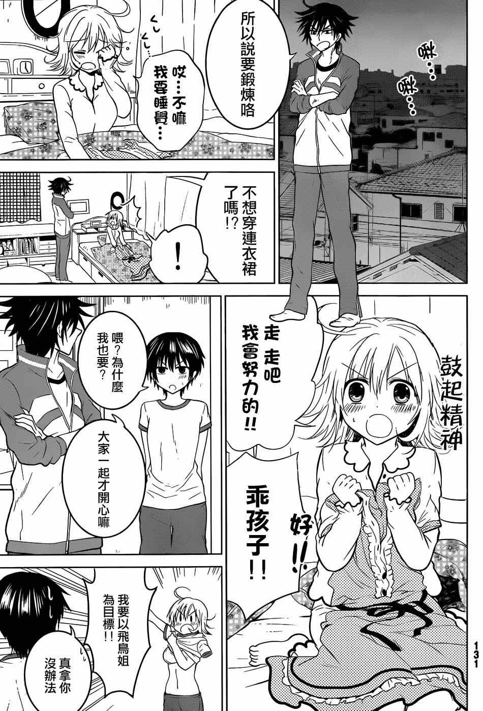 《妹控进行时》漫画 新连载002集