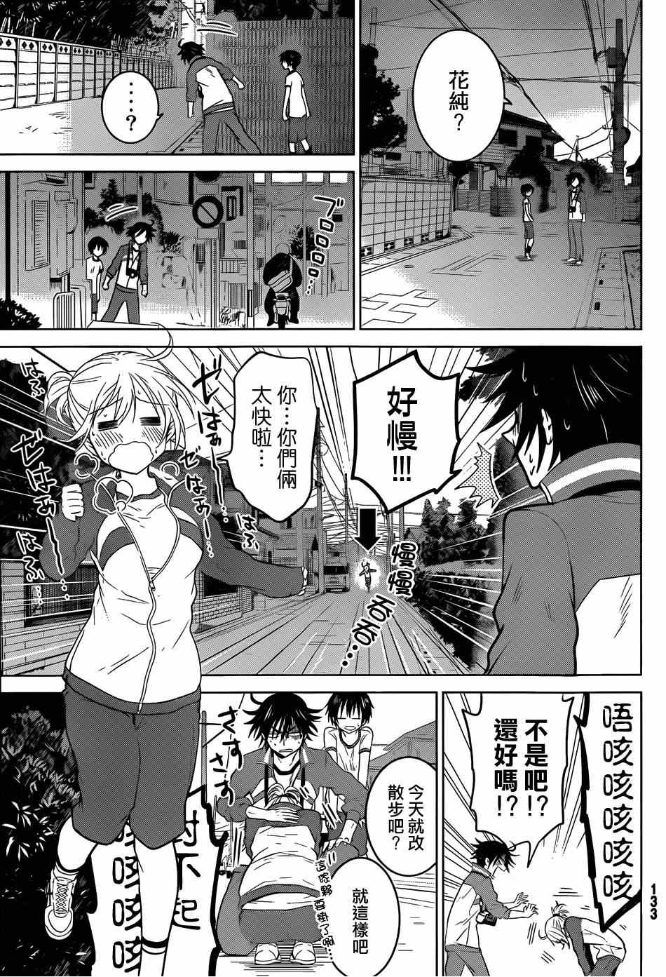 《妹控进行时》漫画 新连载002集