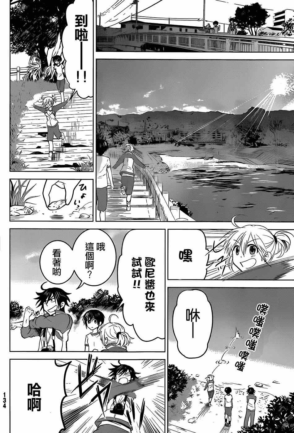 《妹控进行时》漫画 新连载002集