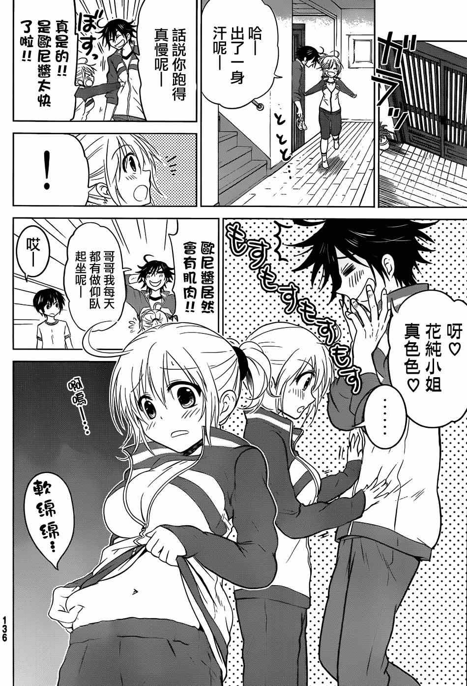 《妹控进行时》漫画 新连载002集