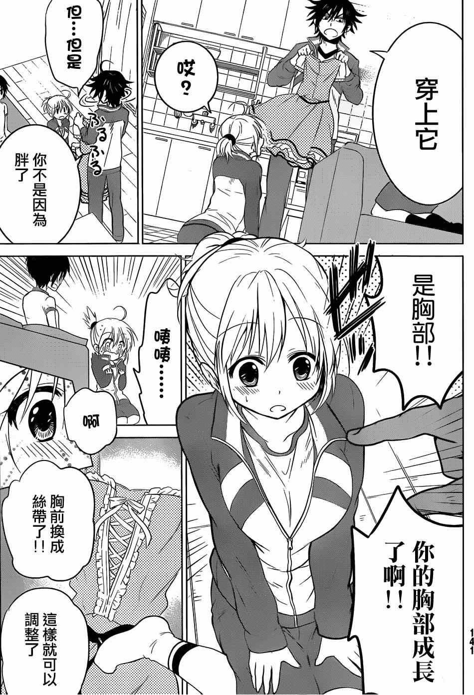 《妹控进行时》漫画 新连载002集