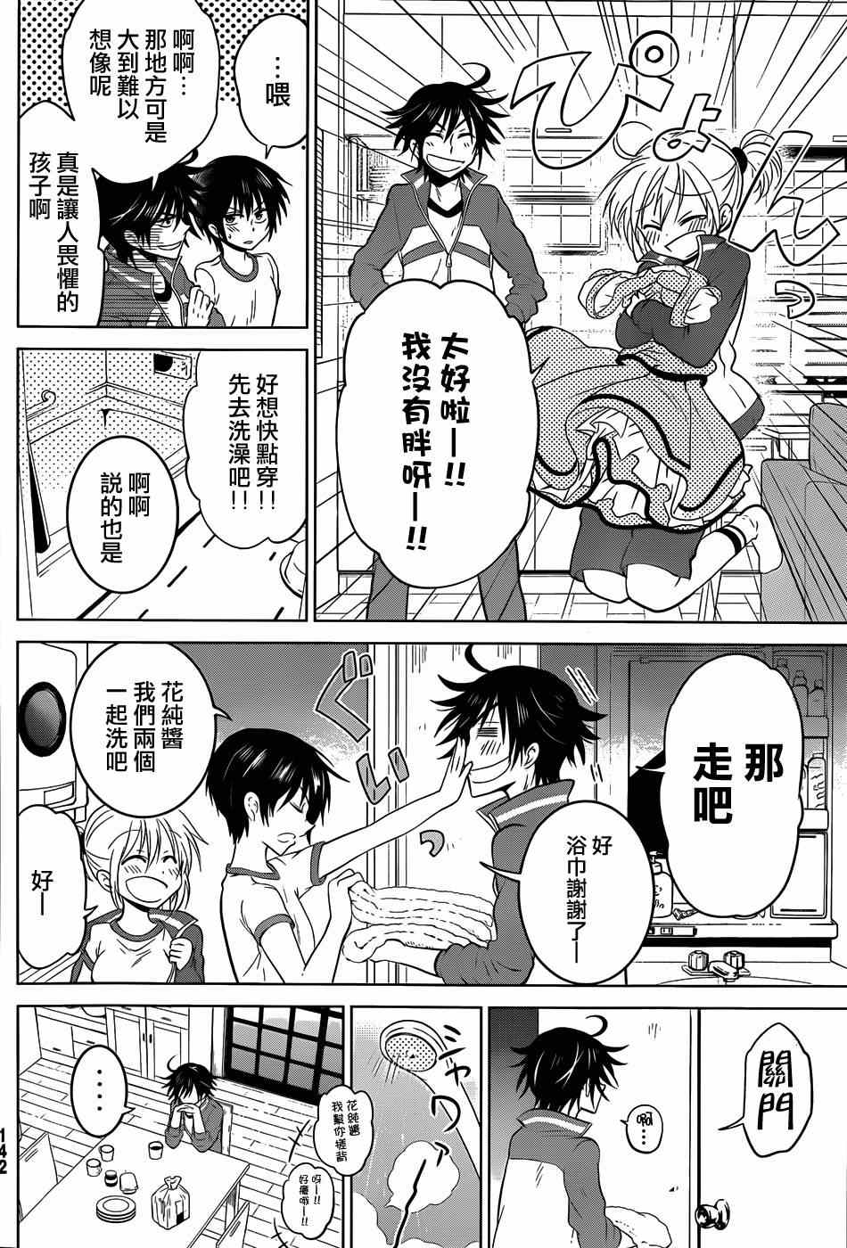 《妹控进行时》漫画 新连载002集