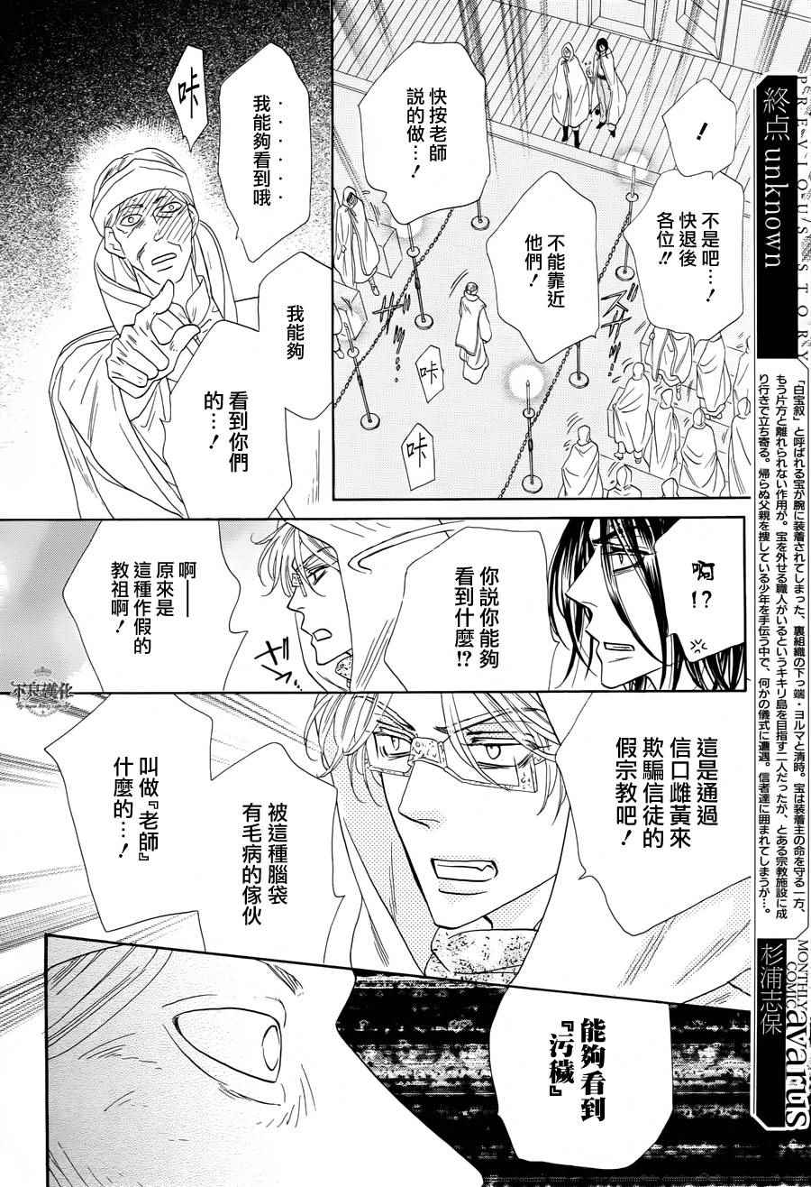 《终点unknown》漫画 016话