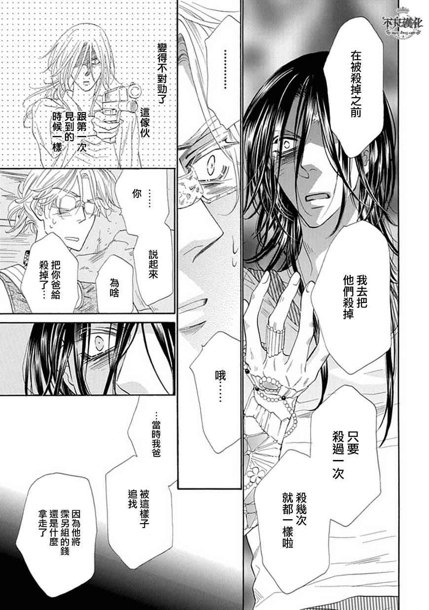 《终点unknown》漫画 021话