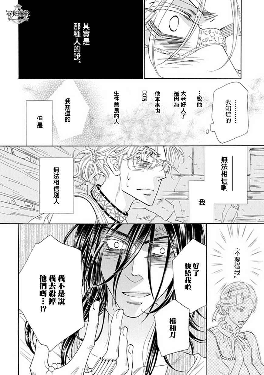 《终点unknown》漫画 021话