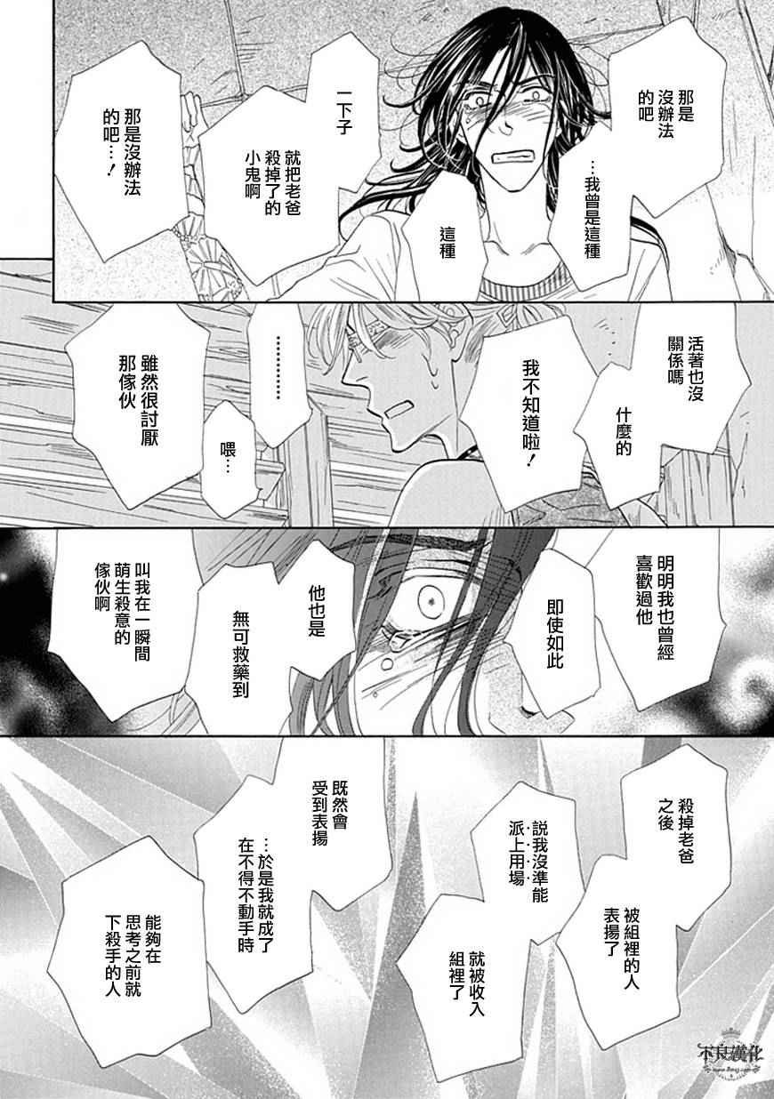 《终点unknown》漫画 021话