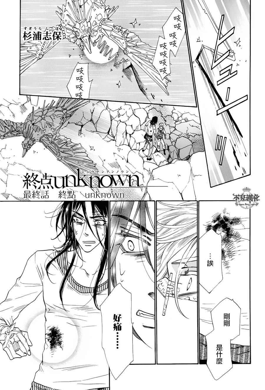 《终点unknown》漫画 031话