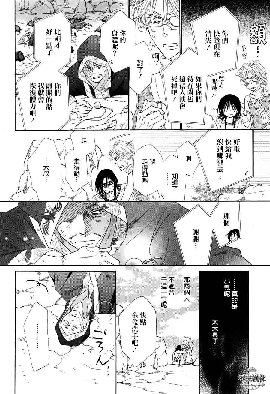 《终点unknown》漫画 031话