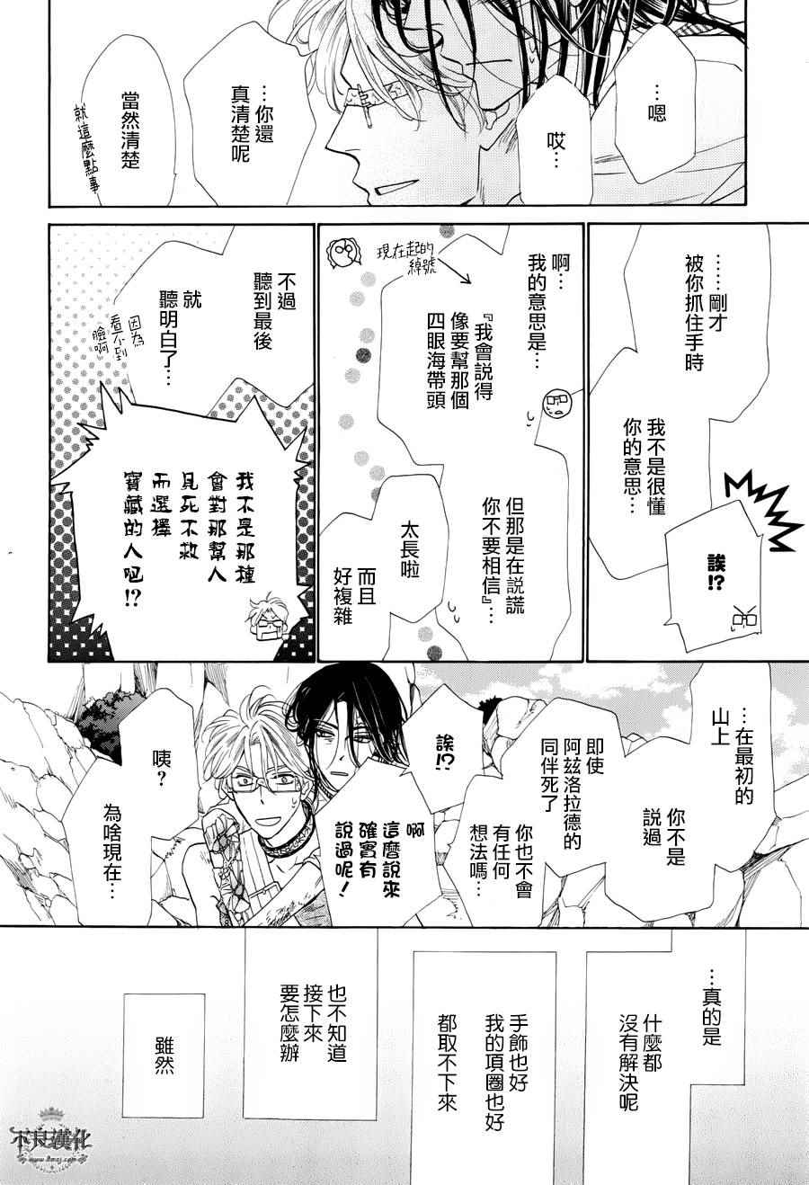 《终点unknown》漫画 031话