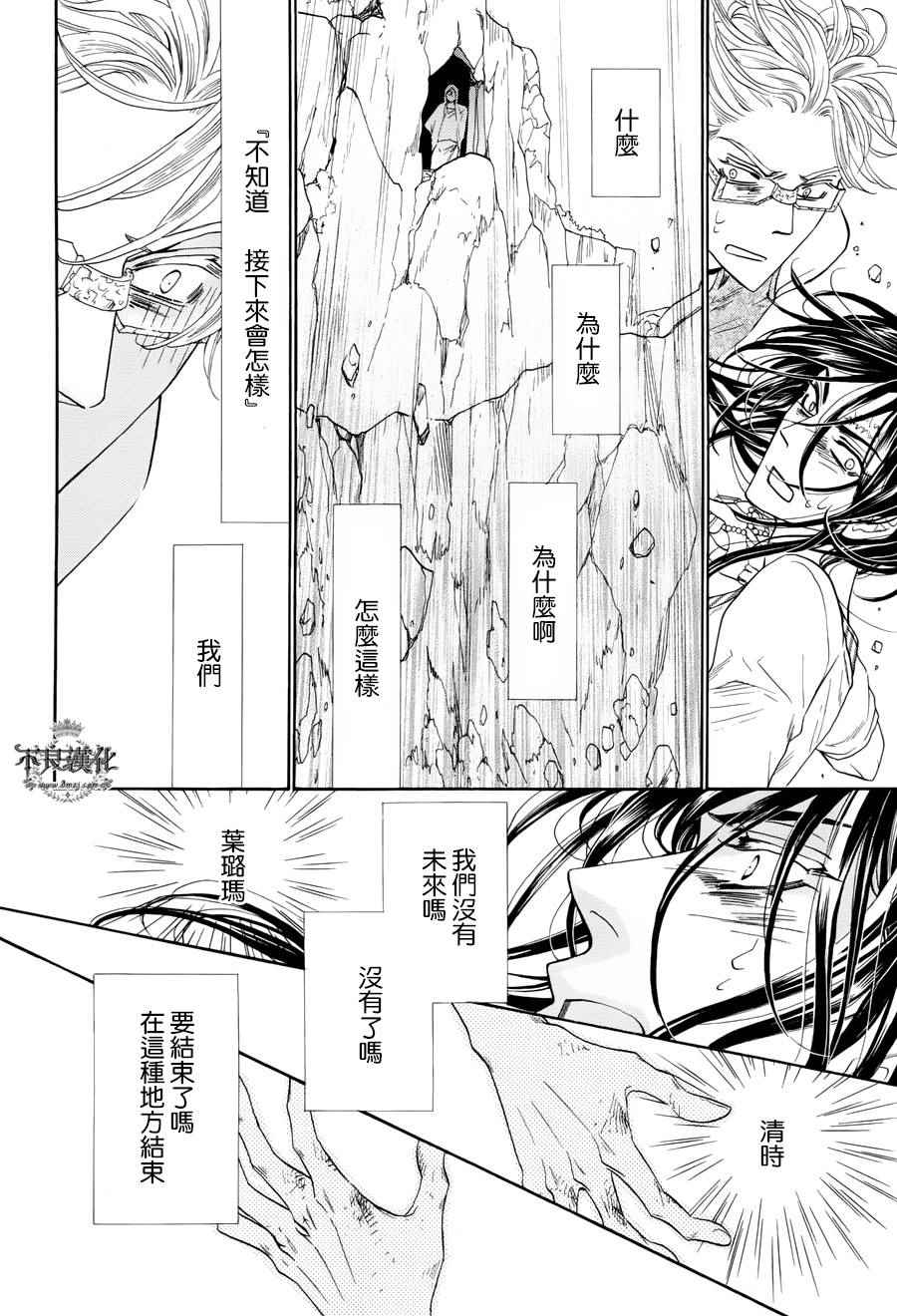 《终点unknown》漫画 031话