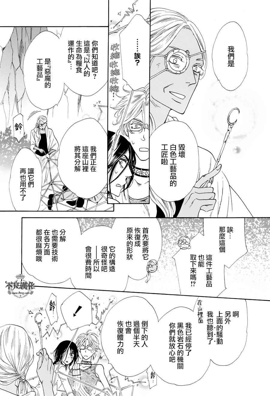 《终点unknown》漫画 031话