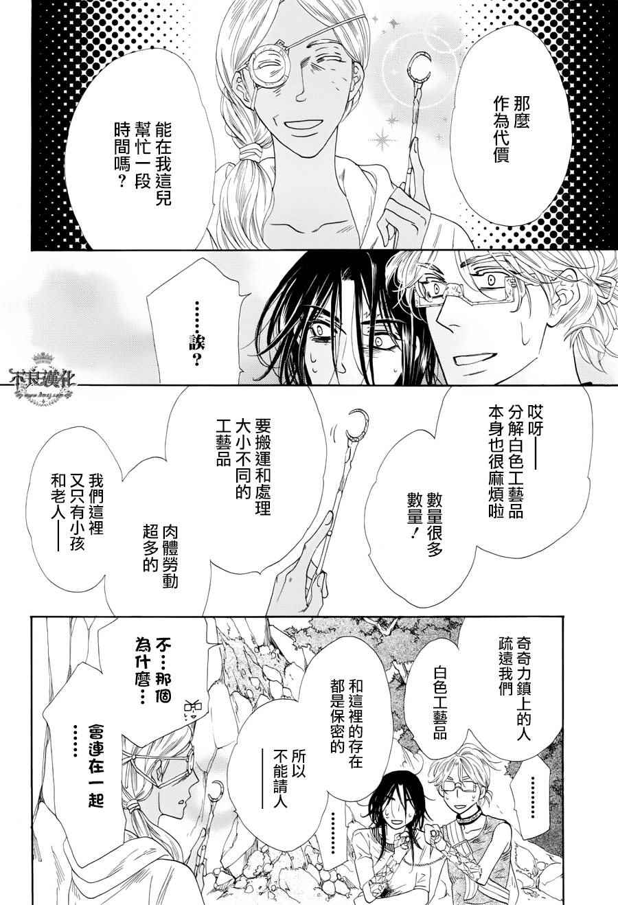 《终点unknown》漫画 031话