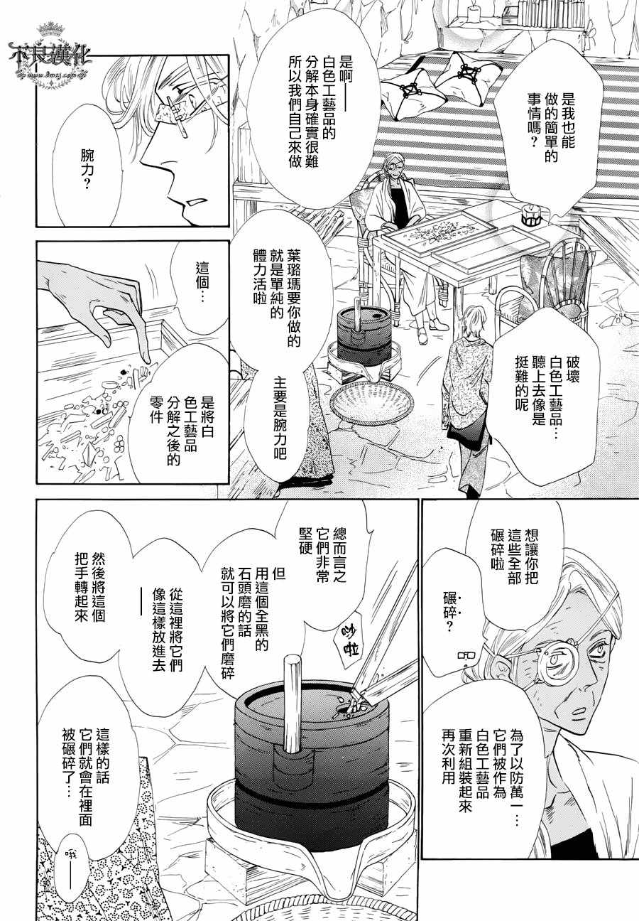 《终点unknown》漫画 番外篇02