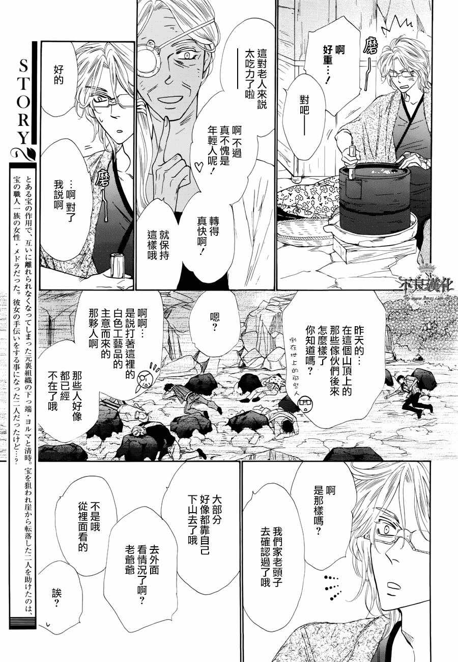 《终点unknown》漫画 番外篇02