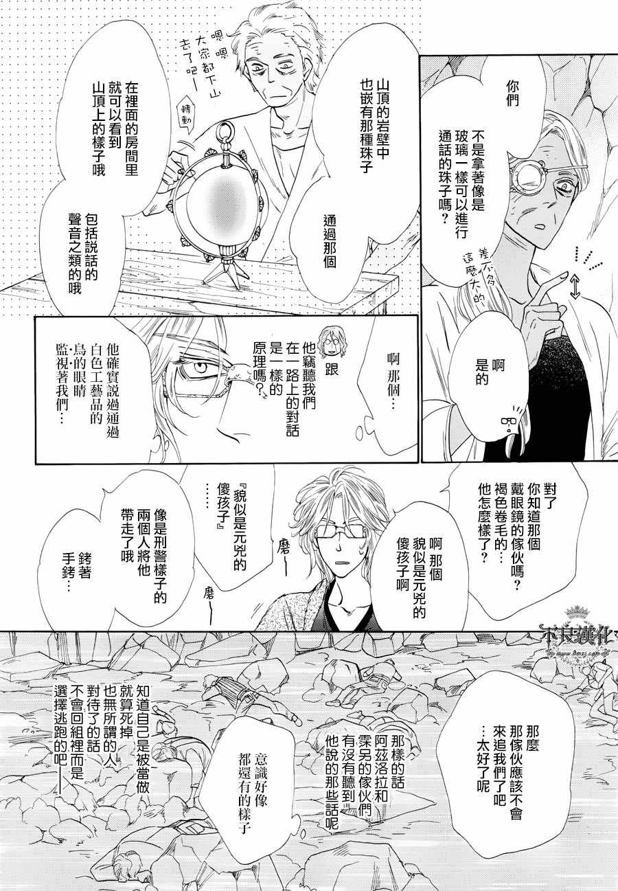 《终点unknown》漫画 番外篇02