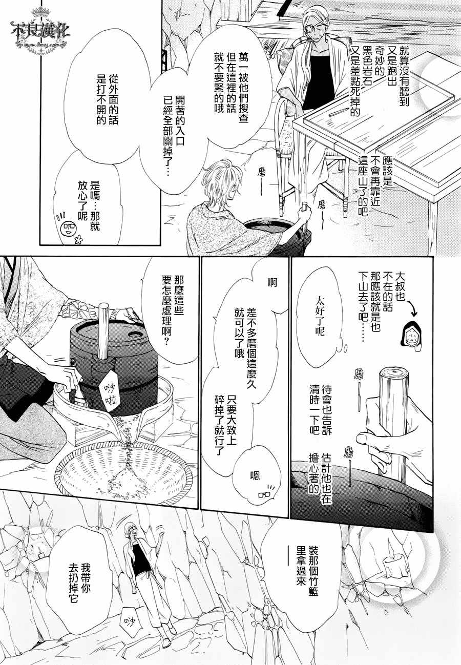 《终点unknown》漫画 番外篇02