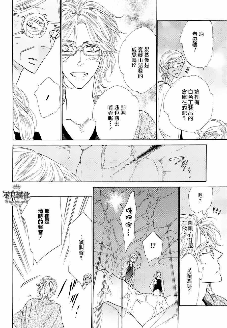 《终点unknown》漫画 番外篇02