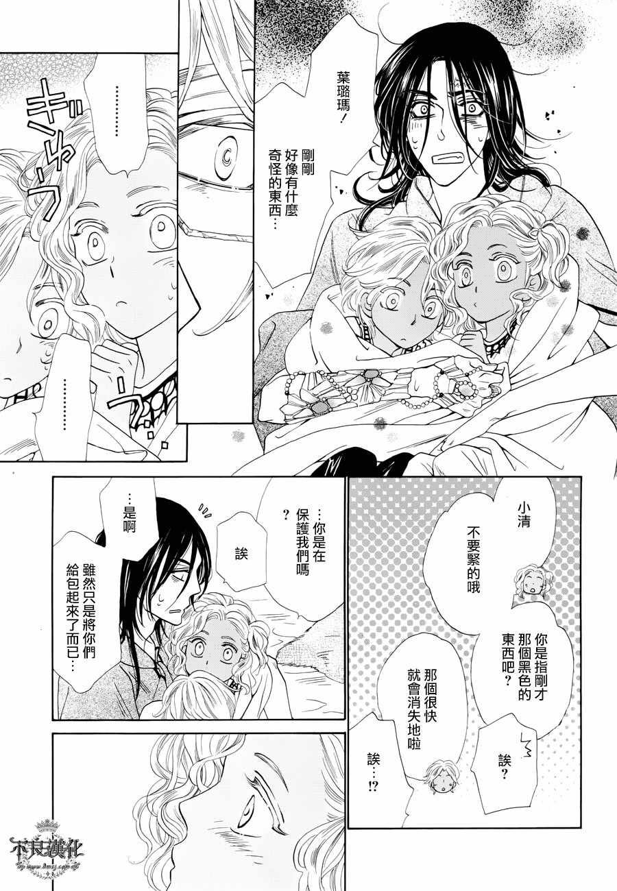 《终点unknown》漫画 番外篇02