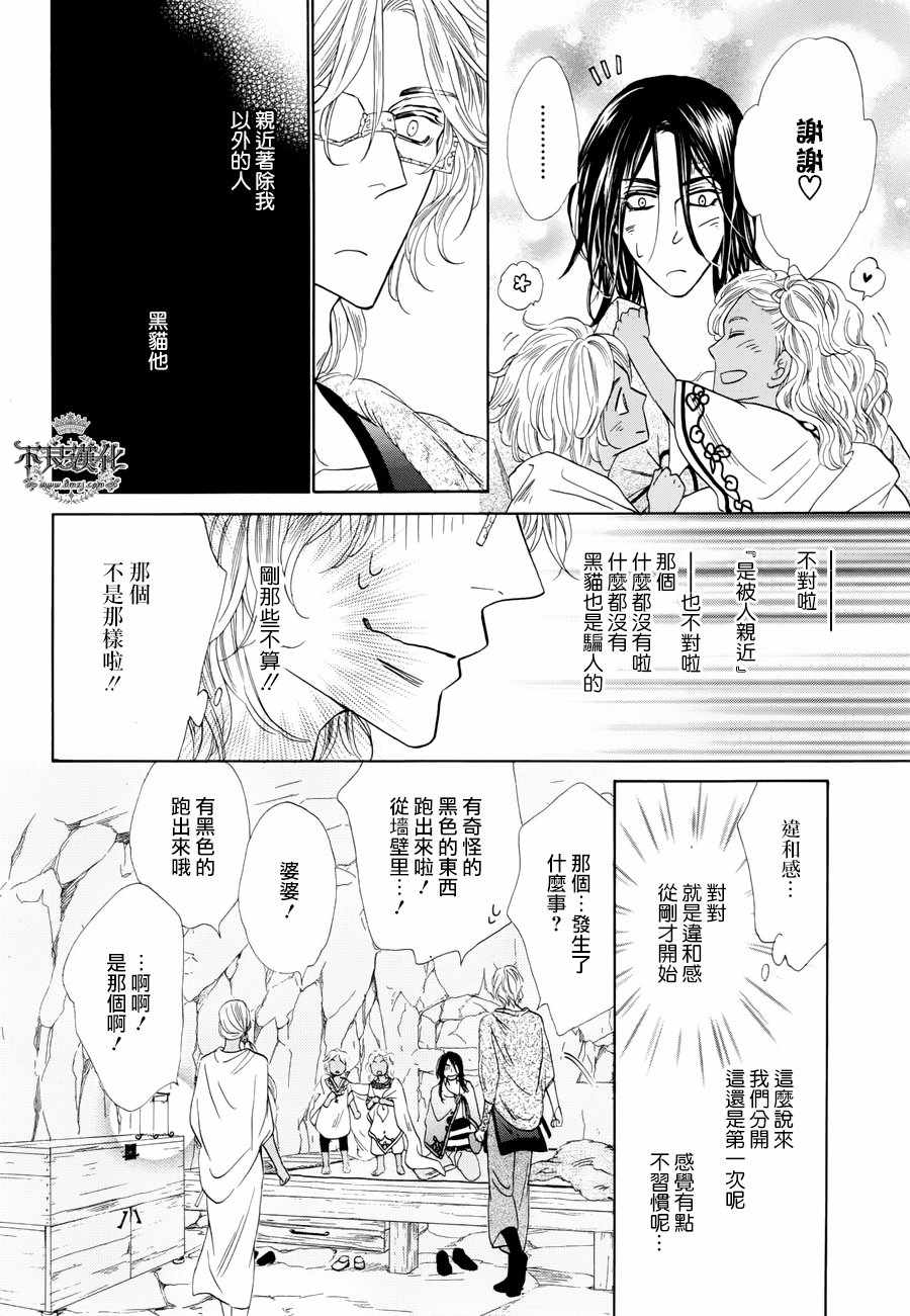 《终点unknown》漫画 番外篇02