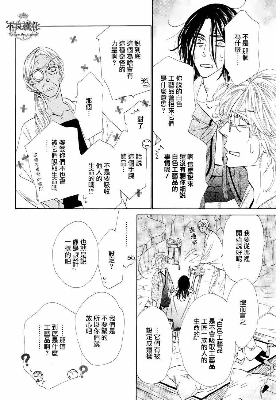 《终点unknown》漫画 番外篇02