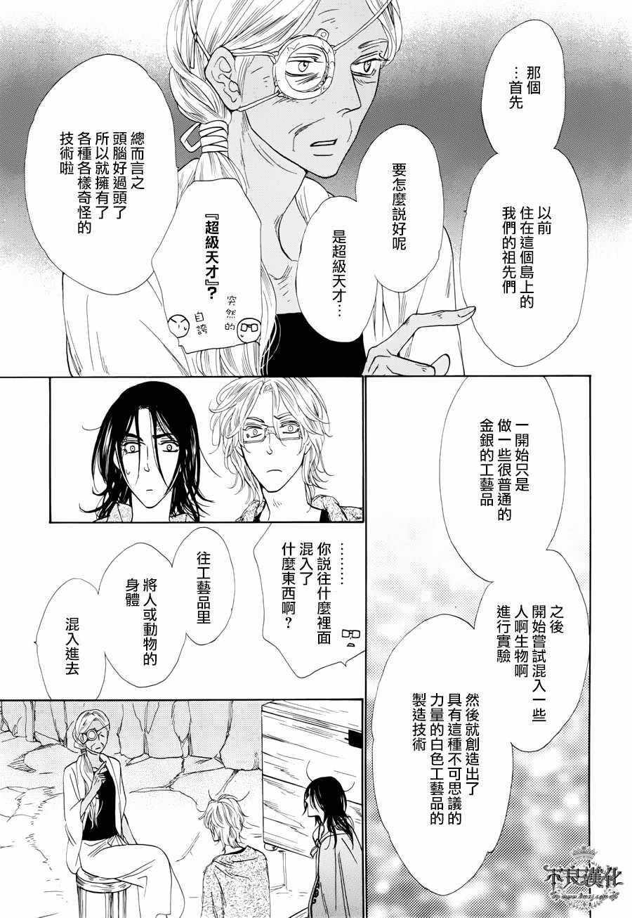 《终点unknown》漫画 番外篇02