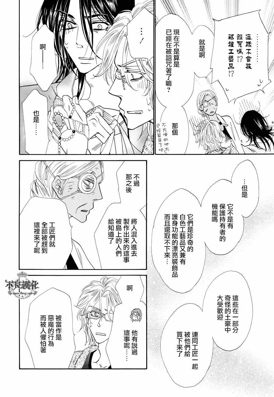 《终点unknown》漫画 番外篇02