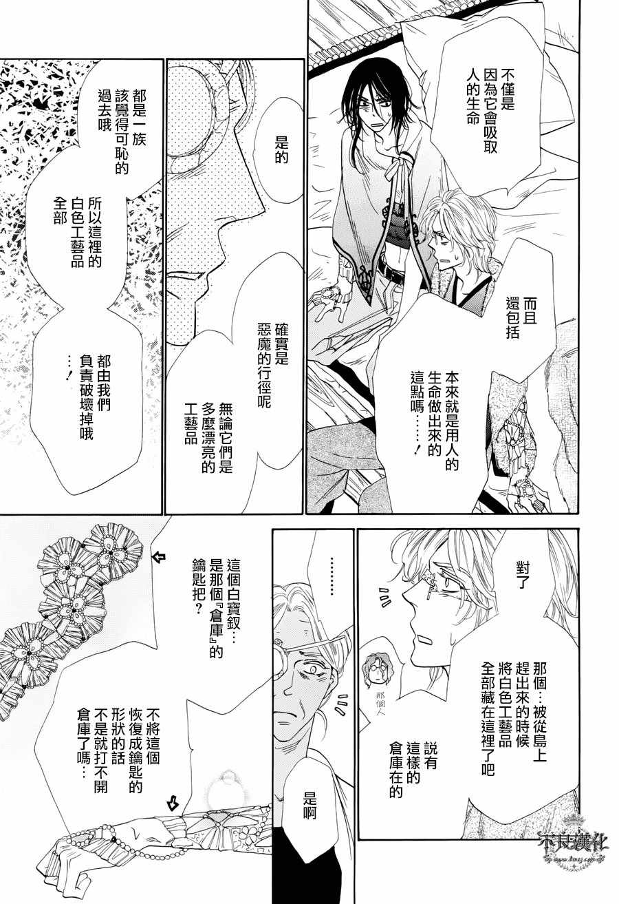 《终点unknown》漫画 番外篇02